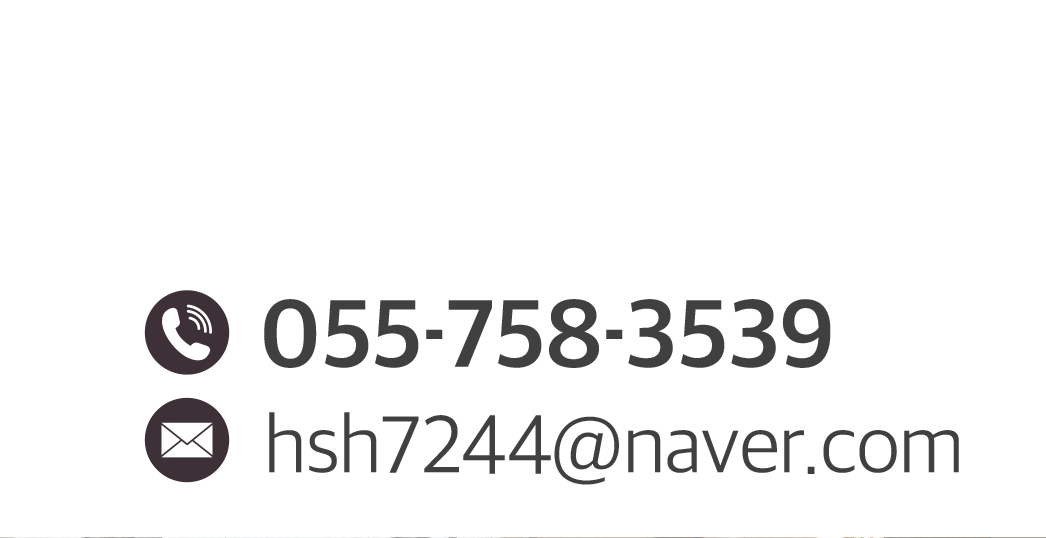 055-758-3539/hsh7244@naver