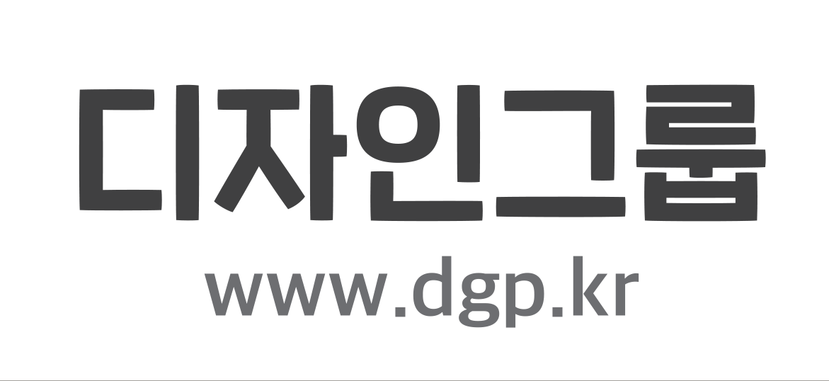 디자인그룹