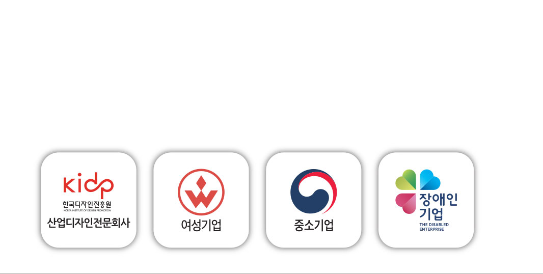 산업디자인전문회사, 여성기업, 중소기업, 장애인기업